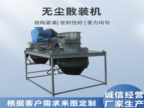 库底无尘散装机的工作原理是什么？